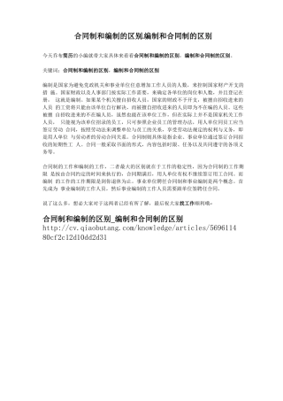 2-合同制和编制的区别