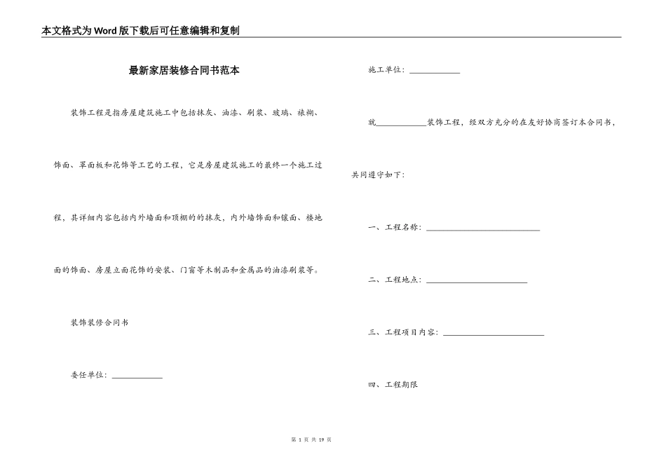 最新家居装修合同书范本_第1页