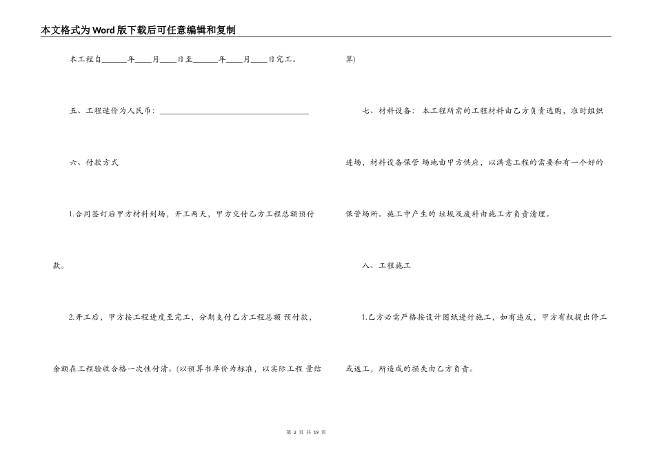 最新家居装修合同书范本_第2页