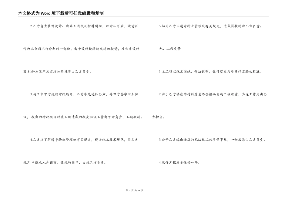 最新家居装修合同书范本_第3页