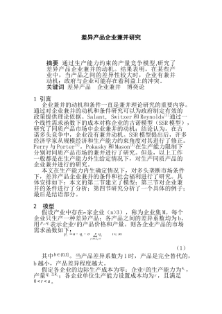 企业兼并研究分析
