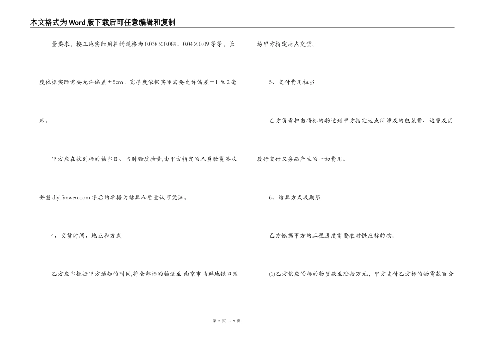 木材贸易合同范本协议书_第2页