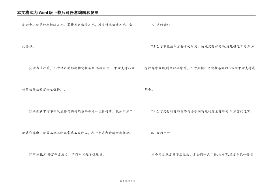 木材贸易合同范本协议书_第3页
