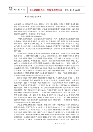 企业战略-产品服务增值扩展战略的兴起与发展