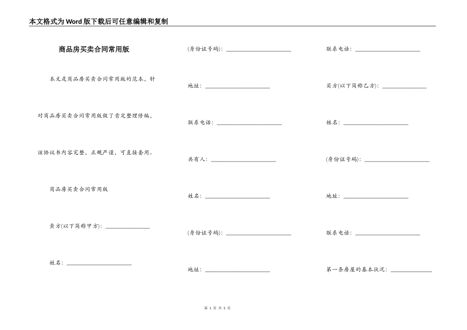 商品房买卖合同常用版_第1页