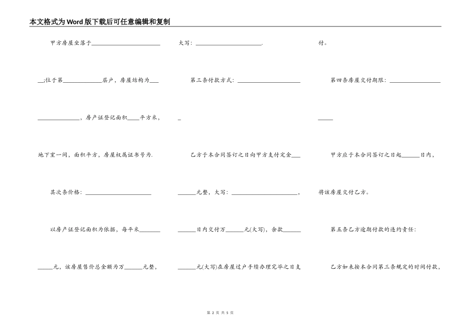 商品房买卖合同常用版_第2页