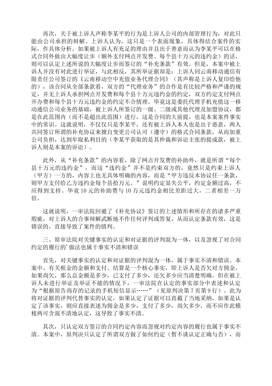 委托合同纠纷上诉状_第2页