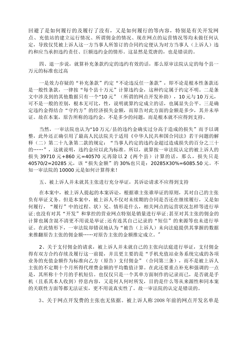 委托合同纠纷上诉状_第3页