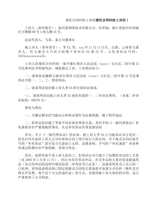 委托合同纠纷上诉状