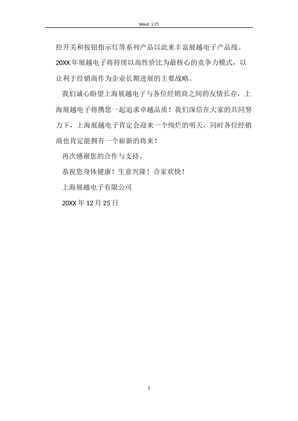 最新办公室租房协议合同范本_第2页