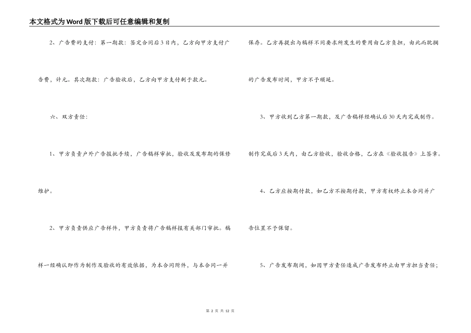 2022年广告制作合同范文【三篇】_第2页