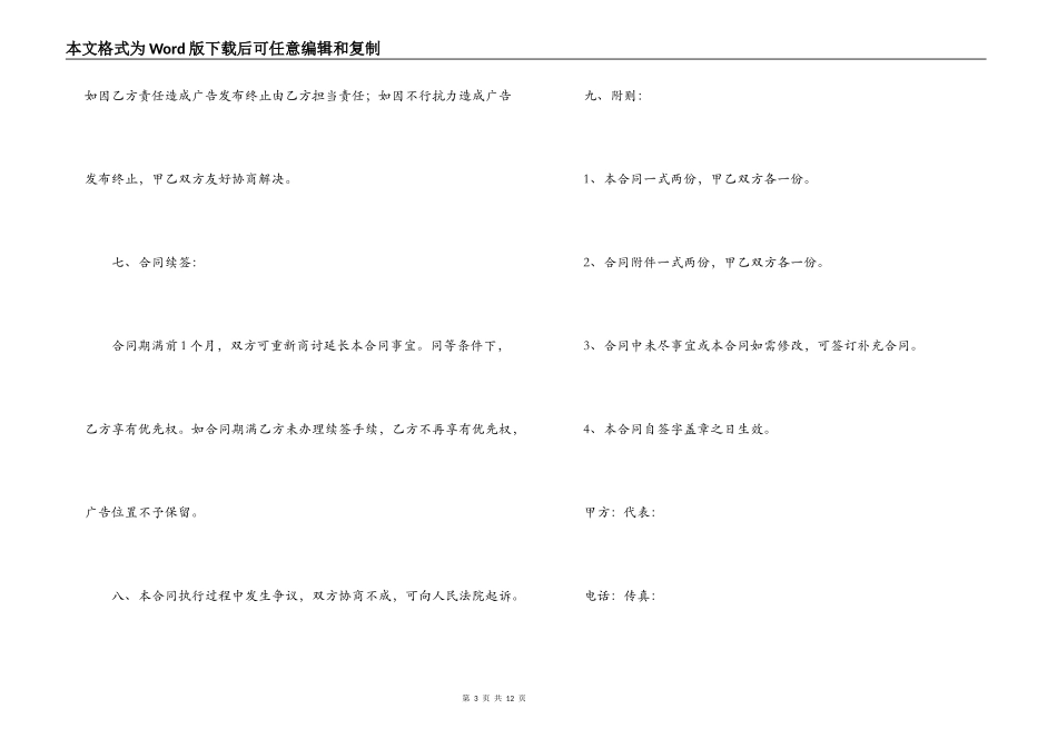 2022年广告制作合同范文【三篇】_第3页