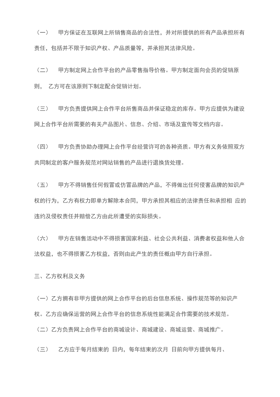 互联网社群项目合同_第3页