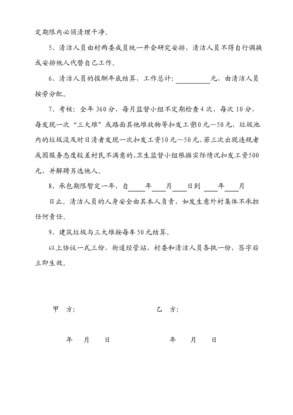 卫生清洁承包合同_第2页