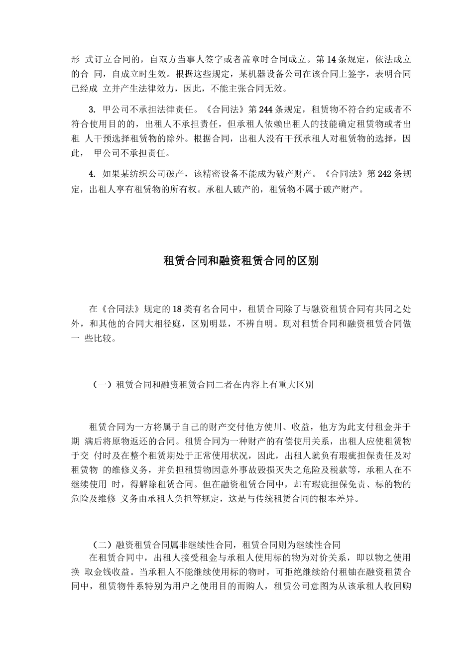 融资租赁合同与租赁合同比较_第3页