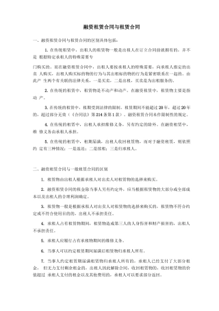 融资租赁合同与租赁合同比较