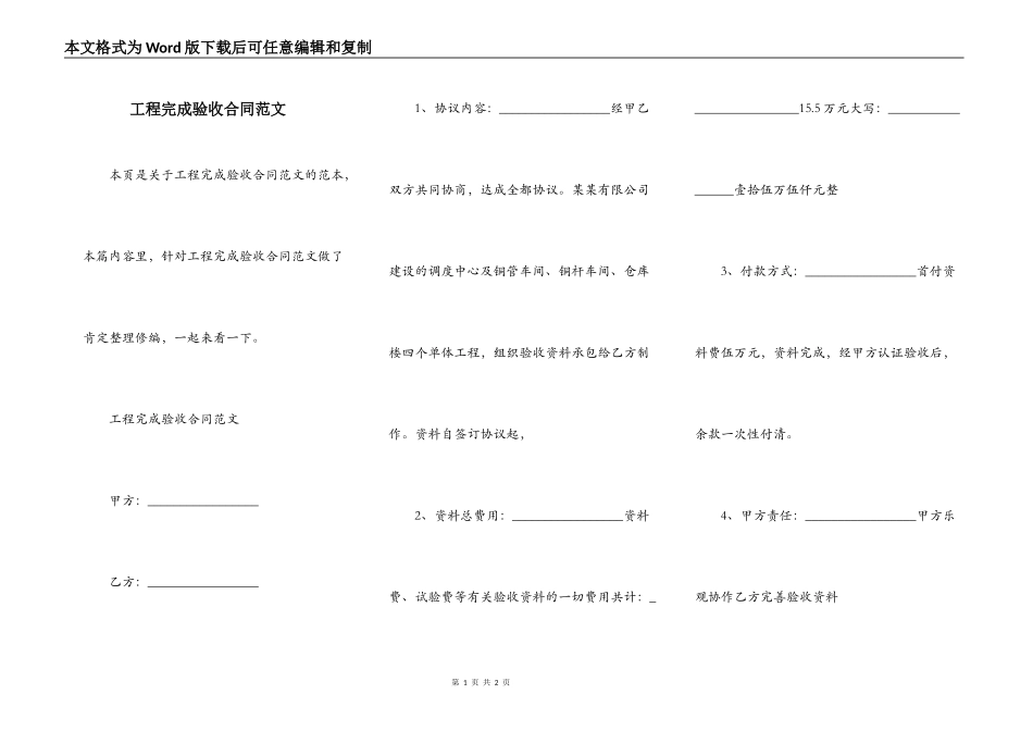 工程完成验收合同范文_第1页
