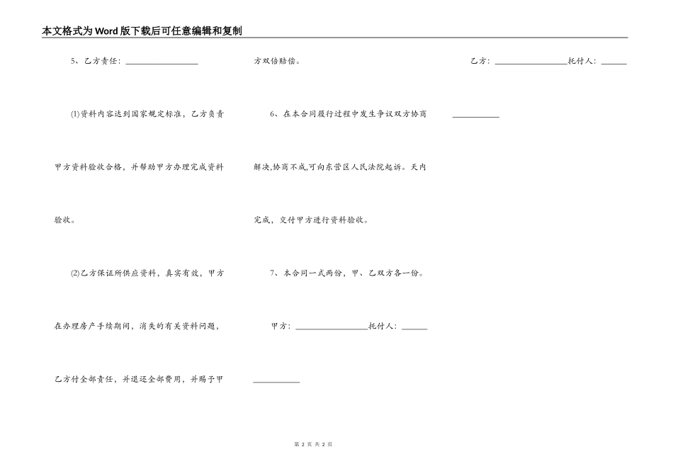 工程完成验收合同范文_第2页