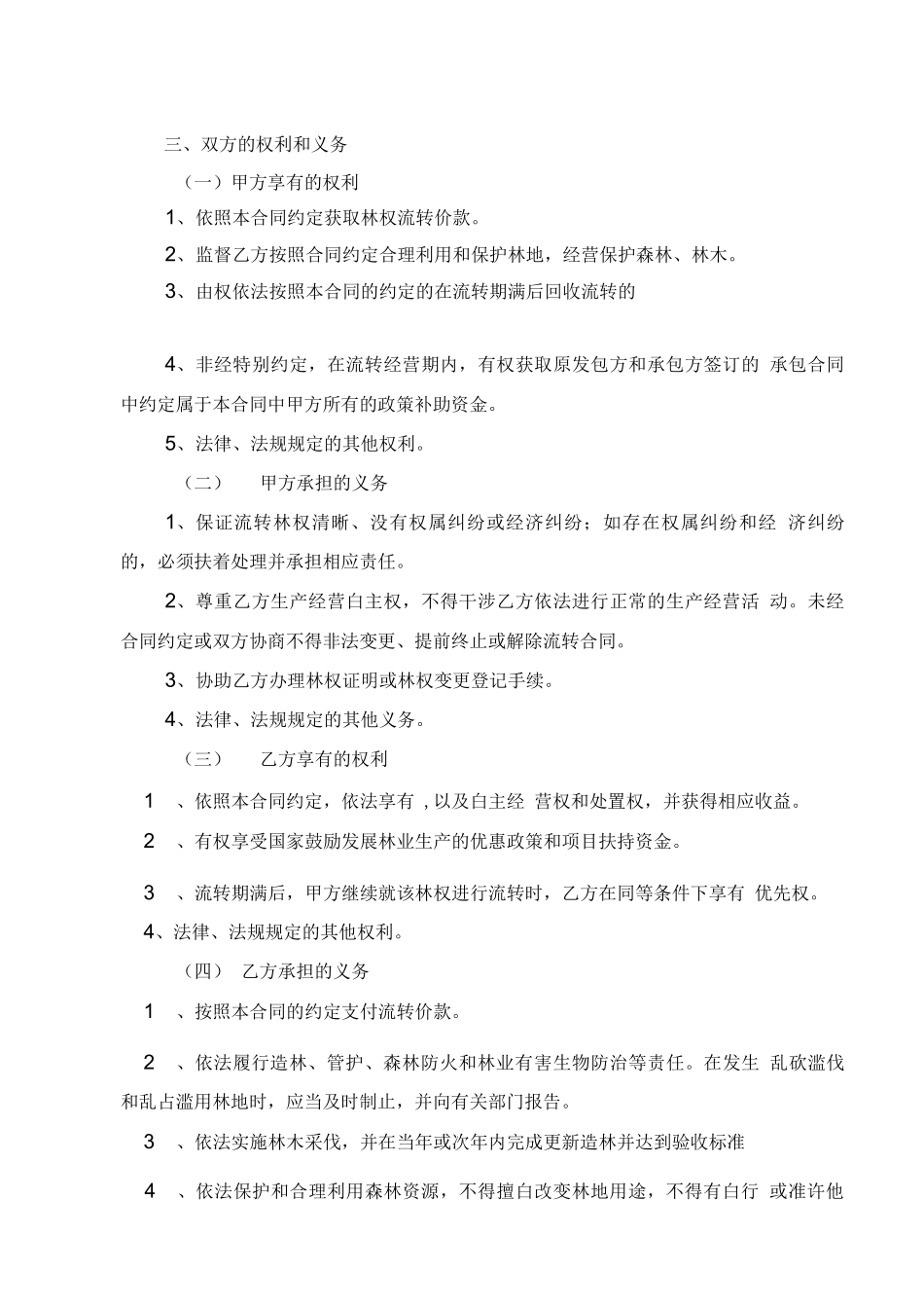 林权流转合同书范本_第3页