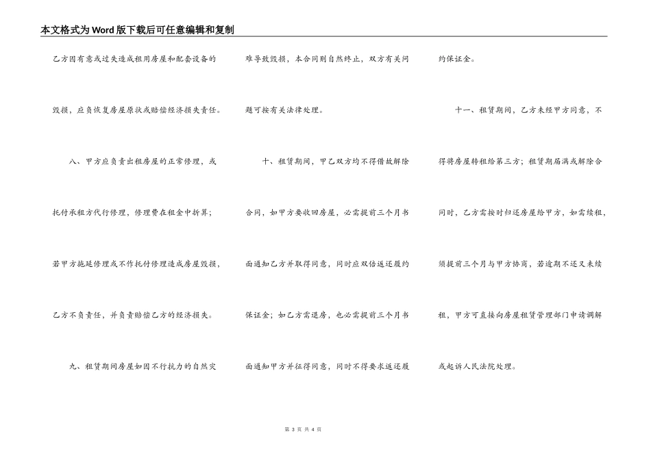 房产租赁合同详细版样书_第3页