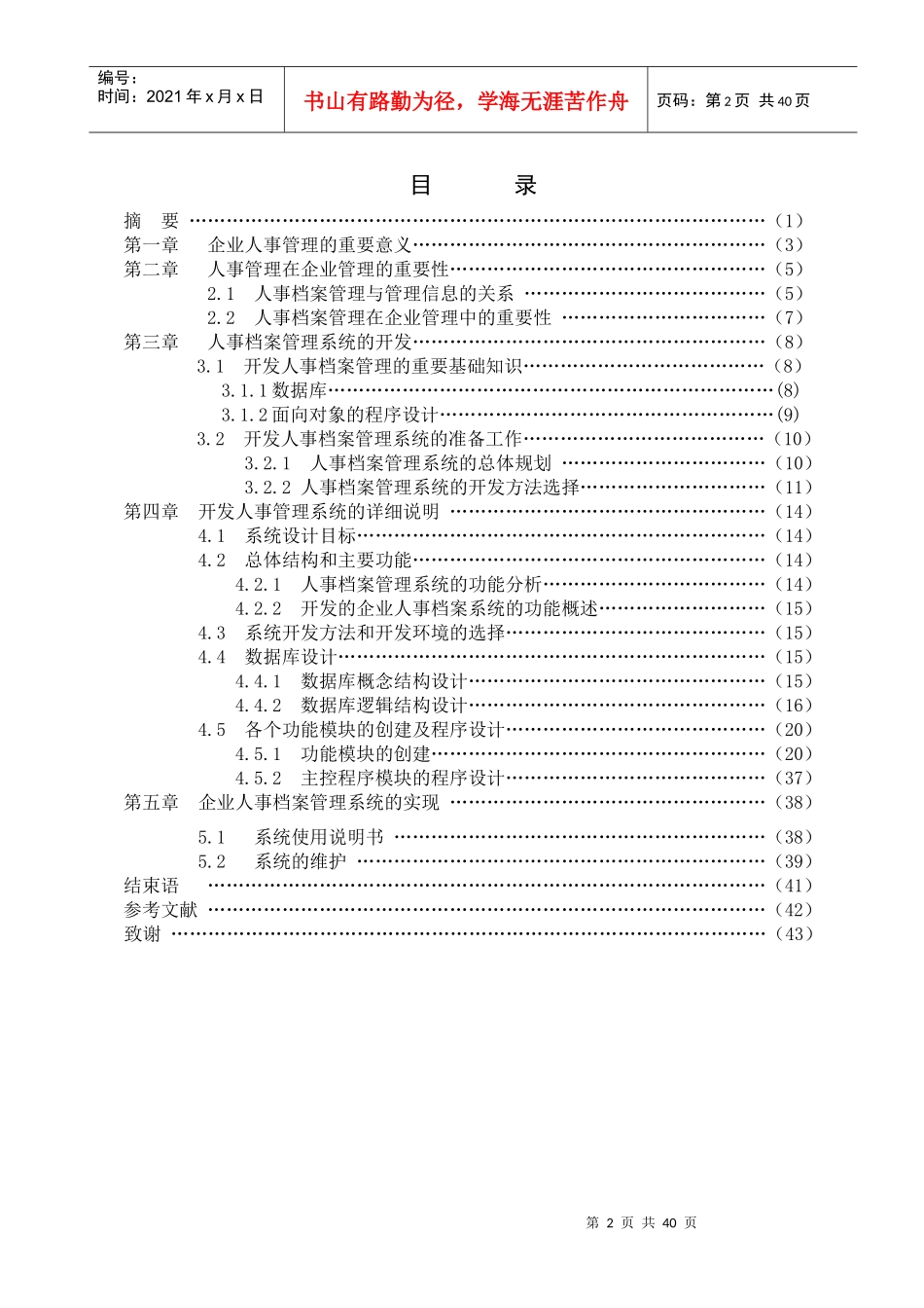 企业人事档案管理系统email-复件_第2页