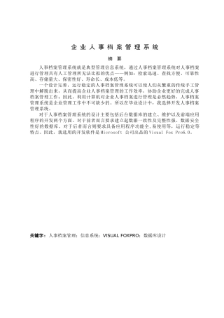 企业人事档案管理系统email-复件