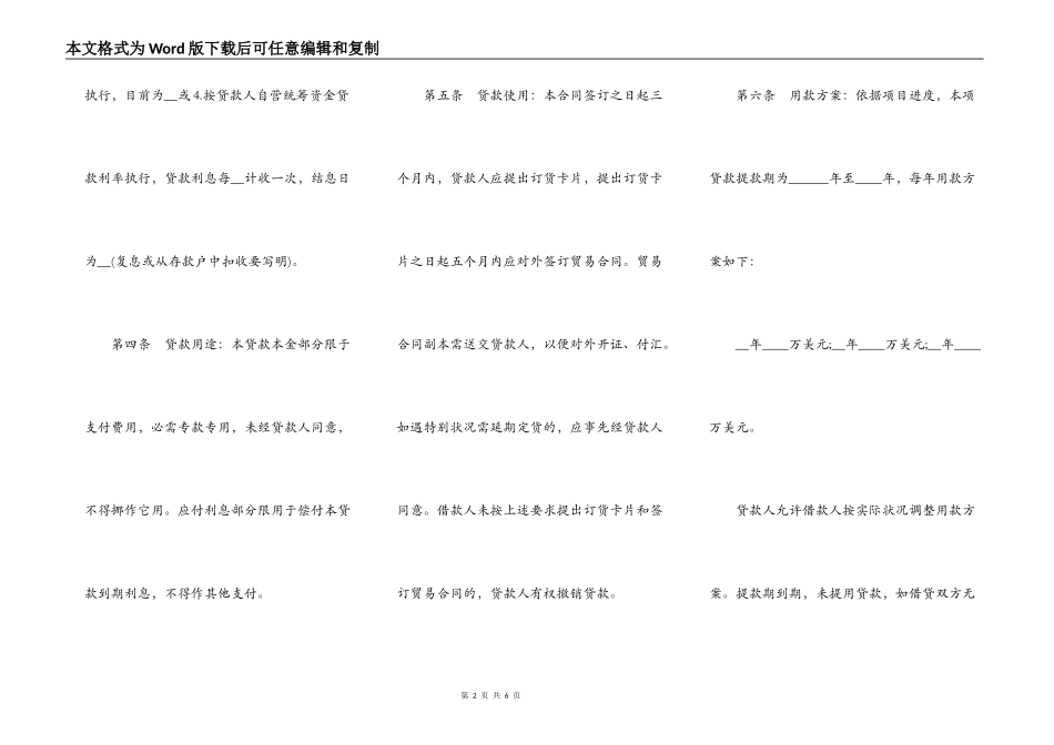 固定资产外汇借贷合同模板_第2页