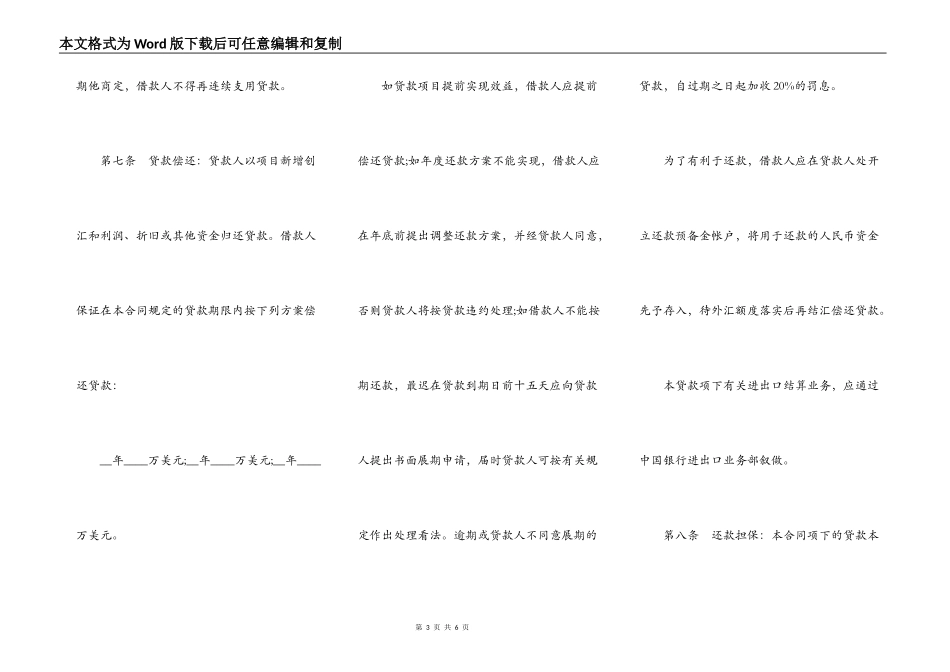 固定资产外汇借贷合同模板_第3页