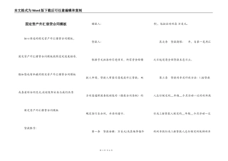 固定资产外汇借贷合同模板