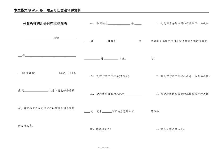 外教教师聘用合同范本标准版_第1页