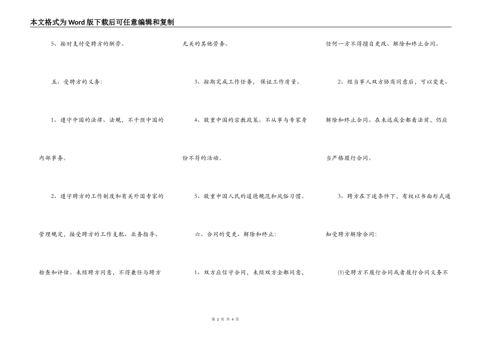 外教教师聘用合同范本标准版_第2页