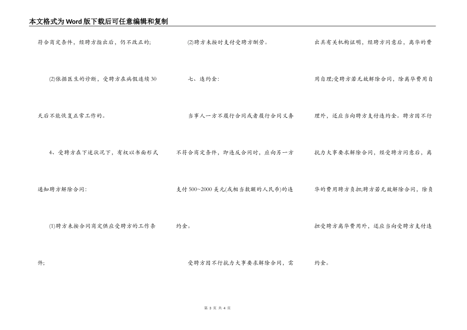 外教教师聘用合同范本标准版_第3页