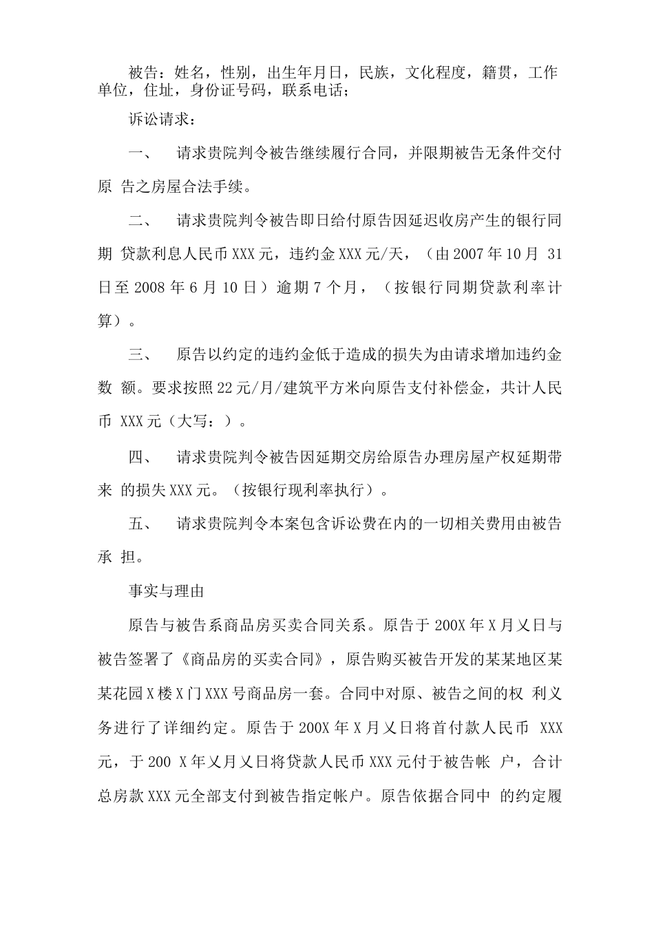 商品房预售合同纠纷管辖权_第2页