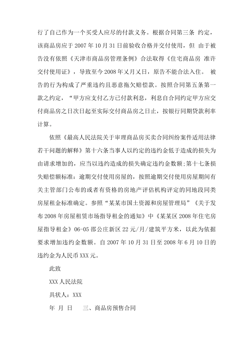 商品房预售合同纠纷管辖权_第3页