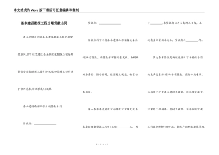 基本建设勘探工程分期贷款合同