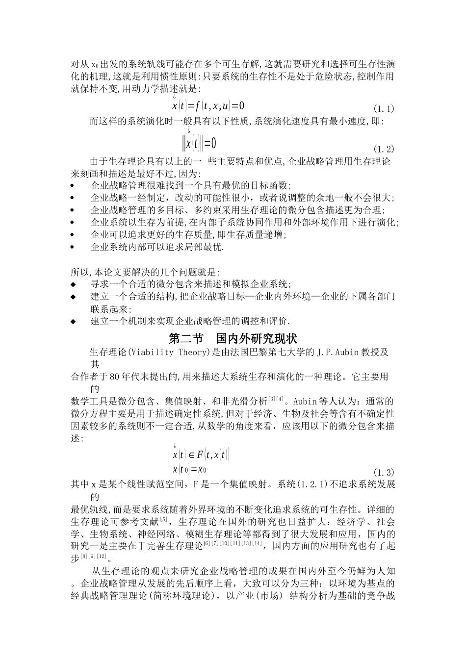 企业战略管理层次分析(3)_第3页