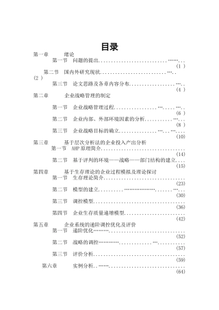 企业战略管理层次分析(3)