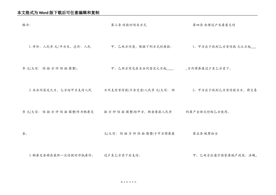 二手商铺买卖合同最新整理版_第2页