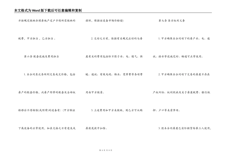 二手商铺买卖合同最新整理版_第3页