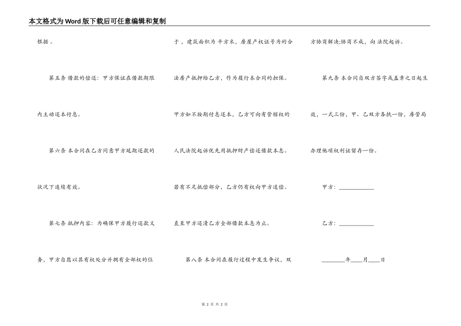 民间借款合同（正式版）样板_第2页