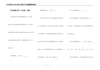民间借款合同（正式版）样板
