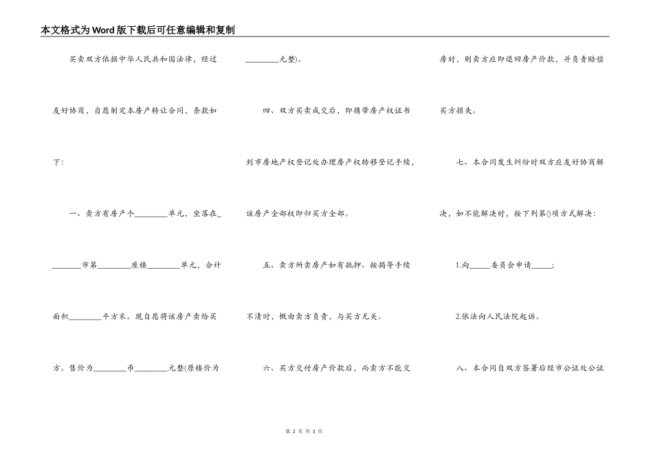 房屋买卖合同完整样书_第2页