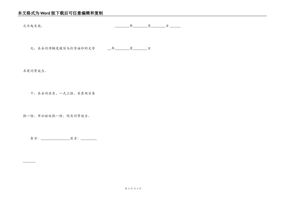 房屋买卖合同完整样书_第3页