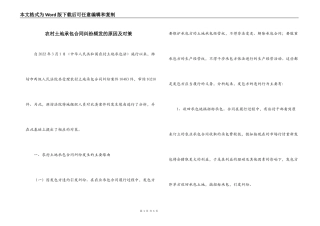 农村土地承包合同纠纷频发的原因及对策