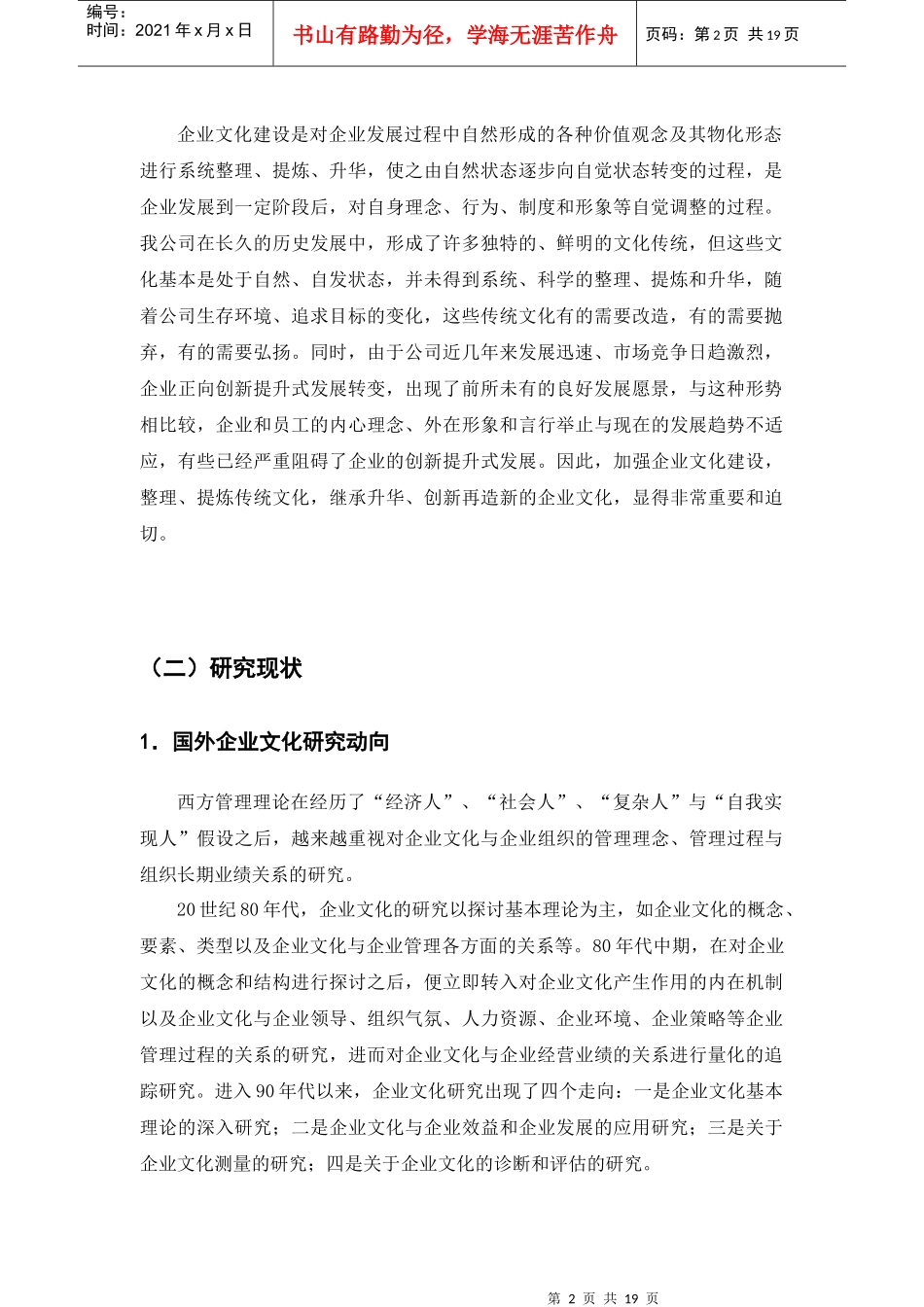企业文化与产品销售关系分析_第2页