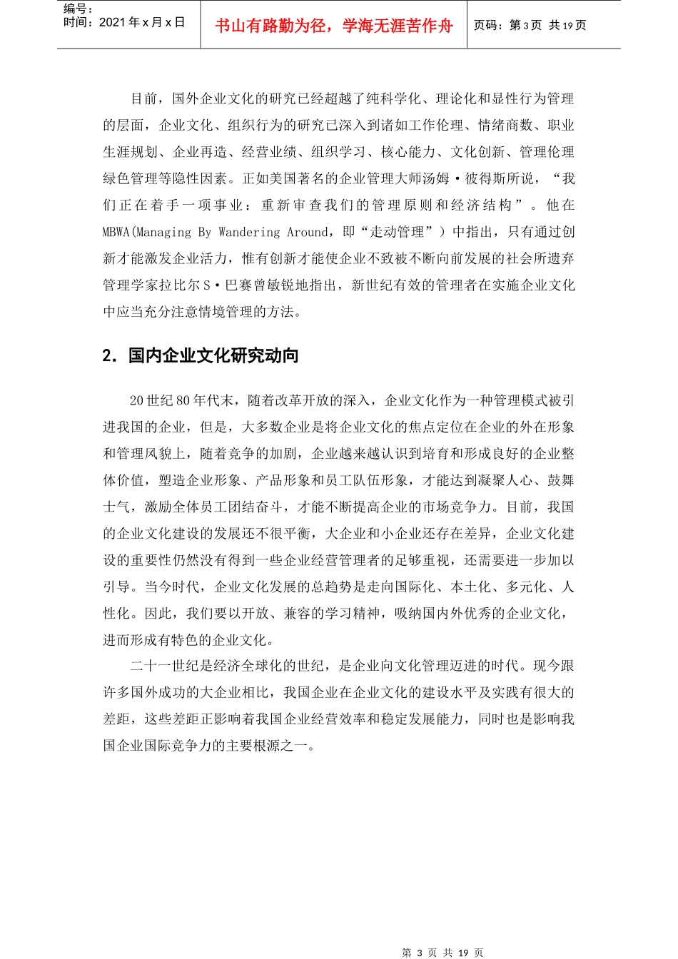 企业文化与产品销售关系分析_第3页
