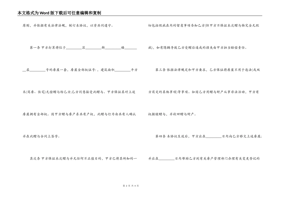 最新房屋赠与合同范例_第2页