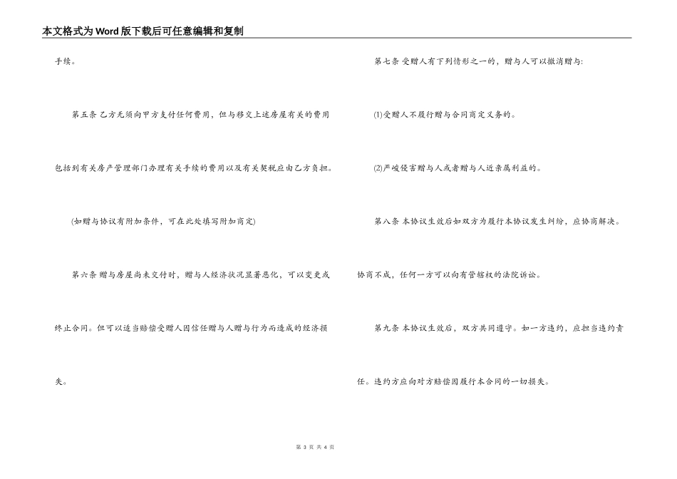 最新房屋赠与合同范例_第3页
