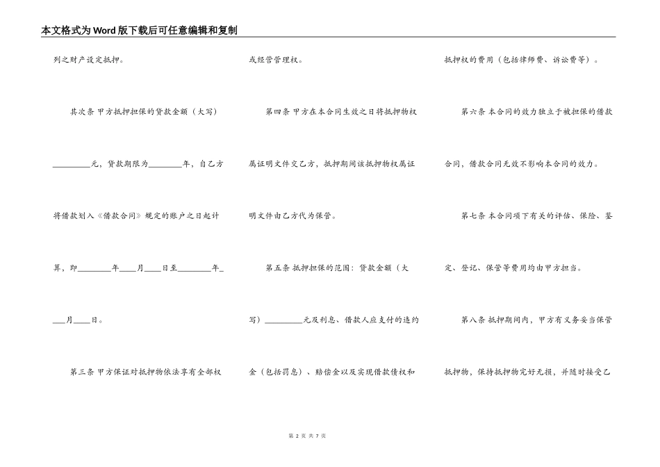 标准金融借款合同样式_第2页