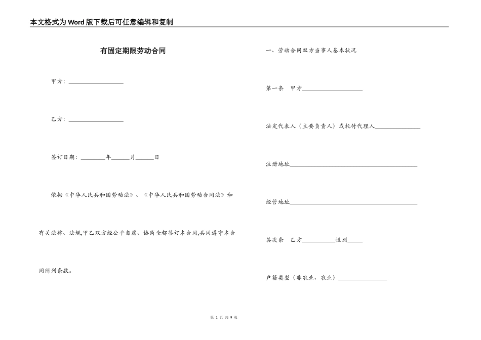 有固定期限劳动合同_第1页